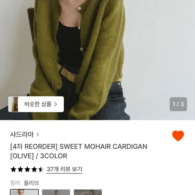 [BUNJANG] Chat de Lama Mohair Olive Cardigan / Chat de Lama 샤드라마 모헤어 올리브 가디건 (Olive)