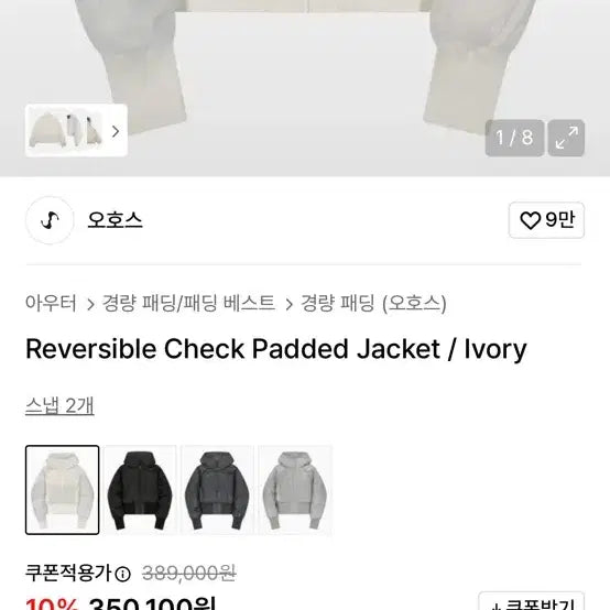 [BUNJANG] OHOS Ivory Lightweight Padded Jacket / 오호스 아이보리 경량 패딩 자켓 새상품
