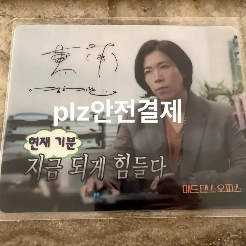 [BUNJANG] Mad Dance Office Signed Mousepad POB / 새상품 당일발송) 매드댄스오피스 싸인 마우스패드 특전