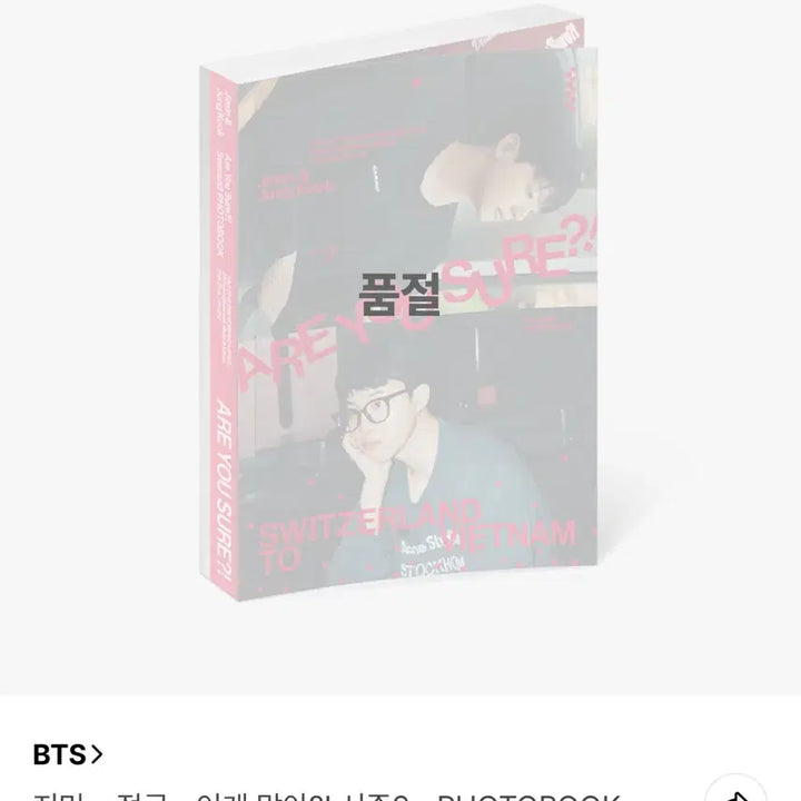 [SOLD OUT] BTS 방탄소년단 이게맞아2 정국 지민 포토북 Are you sure 2