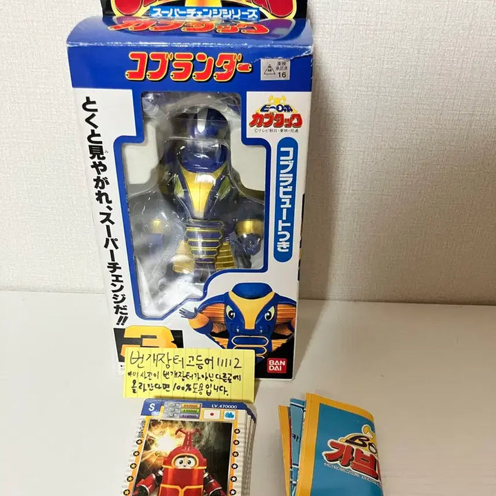 [BUNJANG] Gabutak Cobraider Figure / 가브타크 코브랜더