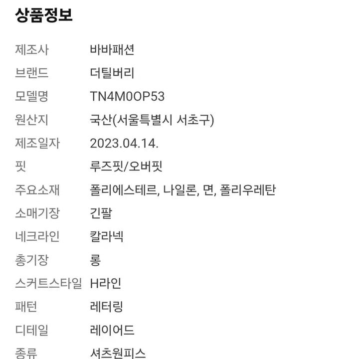 [BUNJANG] 더틸버리 레터링 밴딩 원피스 / 더틸버리 레터링 밴딩 원피스