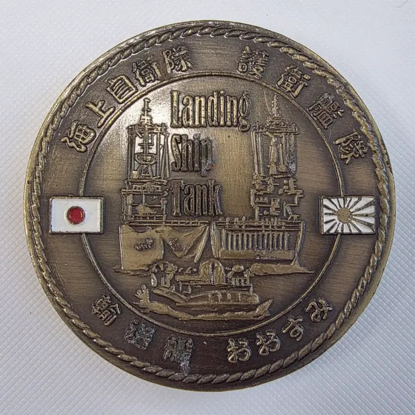 [BUNJANG] Unidentified Large US-Japan Osmium Class Tank Landing Ship RIMPAC Training Commemorative Medal / [대형] 미-일 오스미급 전차상륙함 림팩 훈련 기념 메달 zk-1515