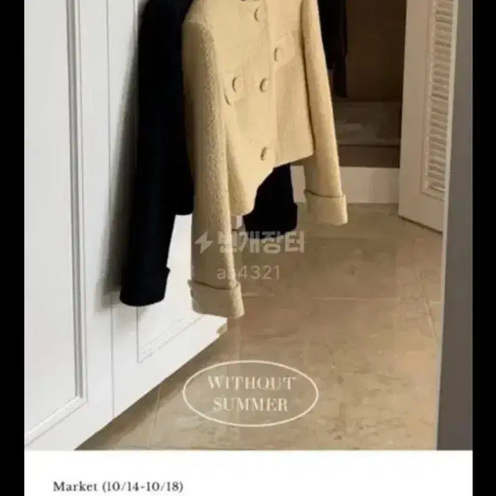 [BUNJANG] WITHOUTSUMMER Mute Tweed Jacket / [WITHOUTSUMMER] 뮤트 트위드 자켓