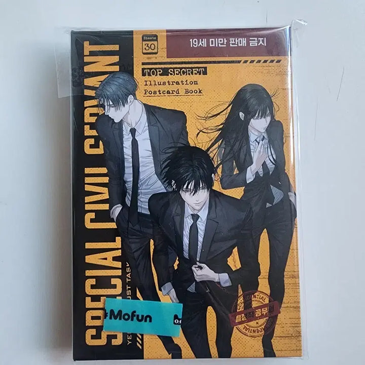[BUNJANG] Government Employee Postcard Book (Unsealed) / 별정직 공무원 엽서북 판매해요(개봉)