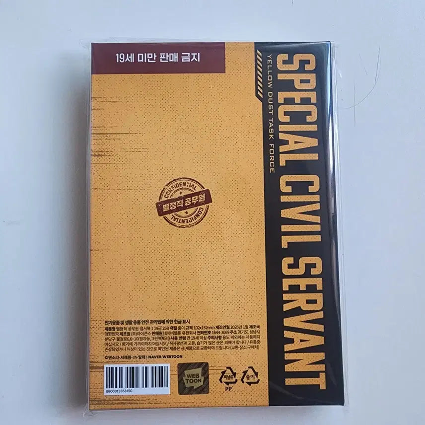 [BUNJANG] Government Employee Postcard Book (Unsealed) / 별정직 공무원 엽서북 판매해요(개봉)