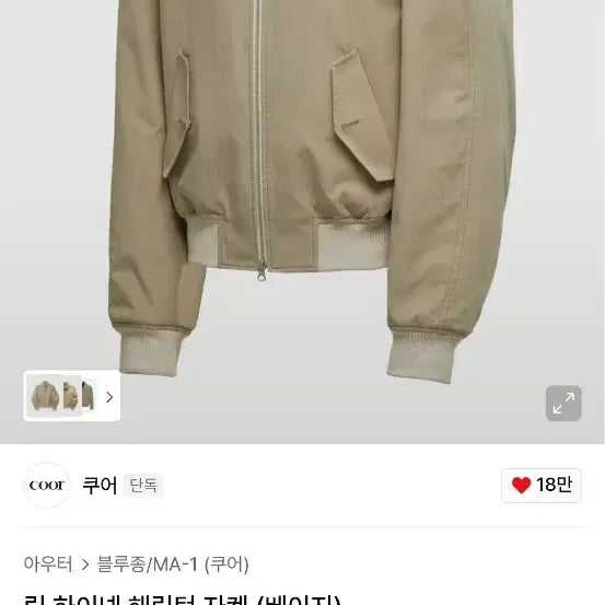 [SOLD OUT] 쿠어 립 하이넥 해링턴 자켓 베이지 s