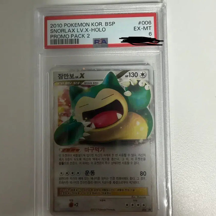 [BUNJANG] Pokemon Snorlax Lv.X Holo Promo Card PSA Graded 6 / 포켓몬 잠만보 Lv.X 홀로 프로모 카드 PSA6