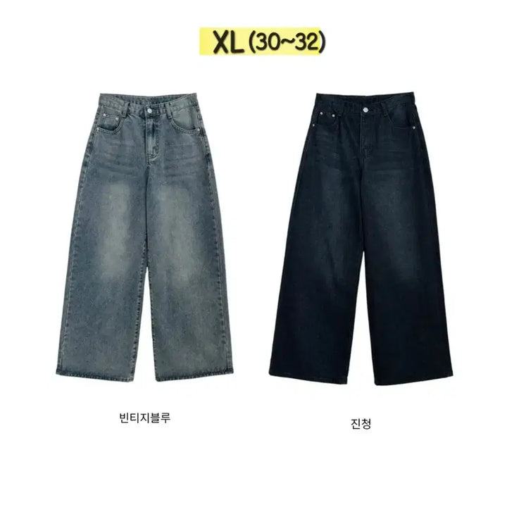 [BUNJANG] Wide Denim Pants Bundle Set / [새상품-2벌] 와이드 데님팬츠 xl(30~32) 숏기장 빅사이즈 판매