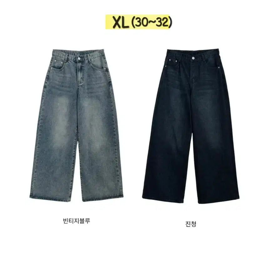 [BUNJANG] Wide Denim Pants Bundle Set / [새상품-2벌] 와이드 데님팬츠 xl(30~32) 숏기장 빅사이즈 판매