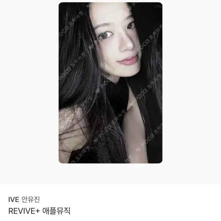 [SOLD OUT] 아이브 유진 리바이브 포카 일괄 판매