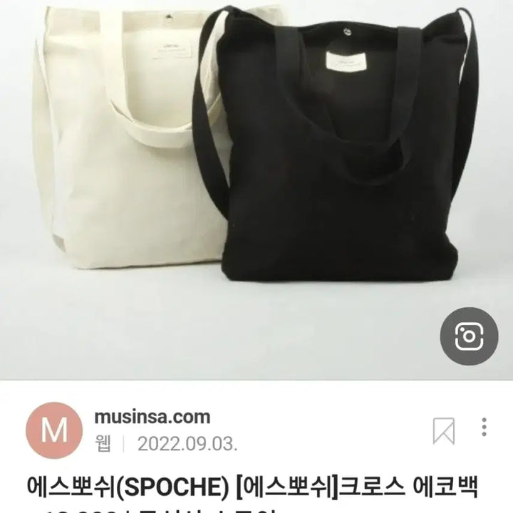 [BUNJANG] Eco-Bag Ivory Bag / 에코백 아이보리가방(새상품)