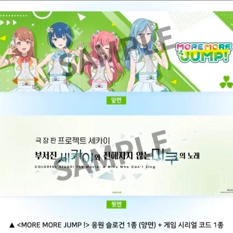 [SOLD OUT] 프세카 극장판 슬로건 레오니드 모모점