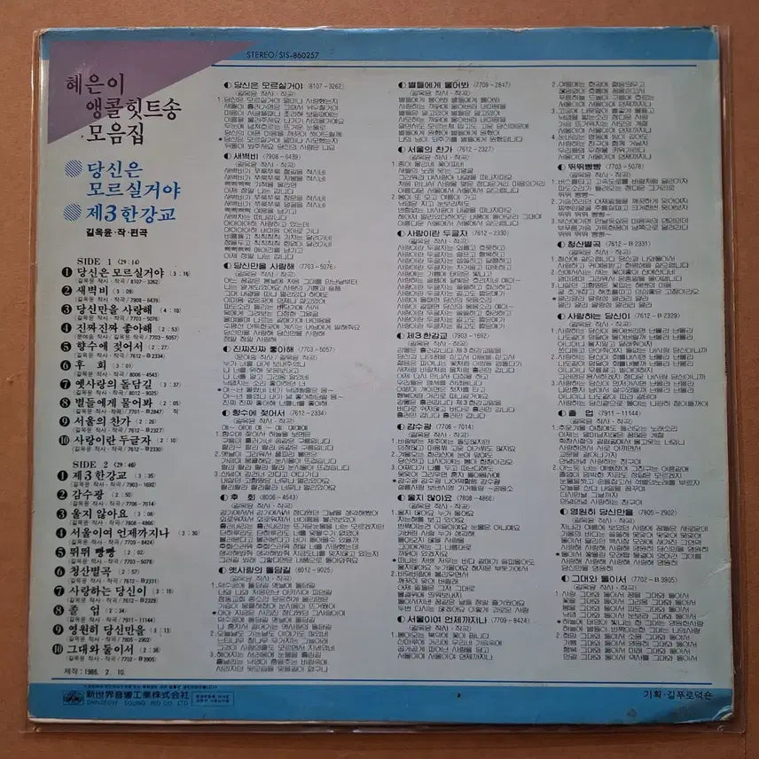 [BUNJANG] Hye Eun-i Encore Hit Song LP / 혜은이 앵콜 힛트송 LP