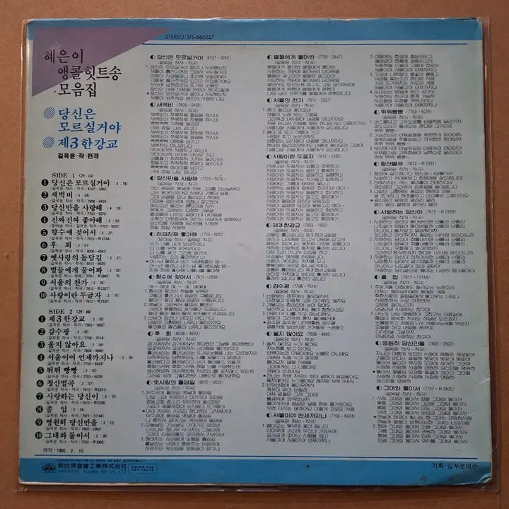 [BUNJANG] Hye Eun-i Encore Hit Song LP / 혜은이 앵콜 힛트송 LP