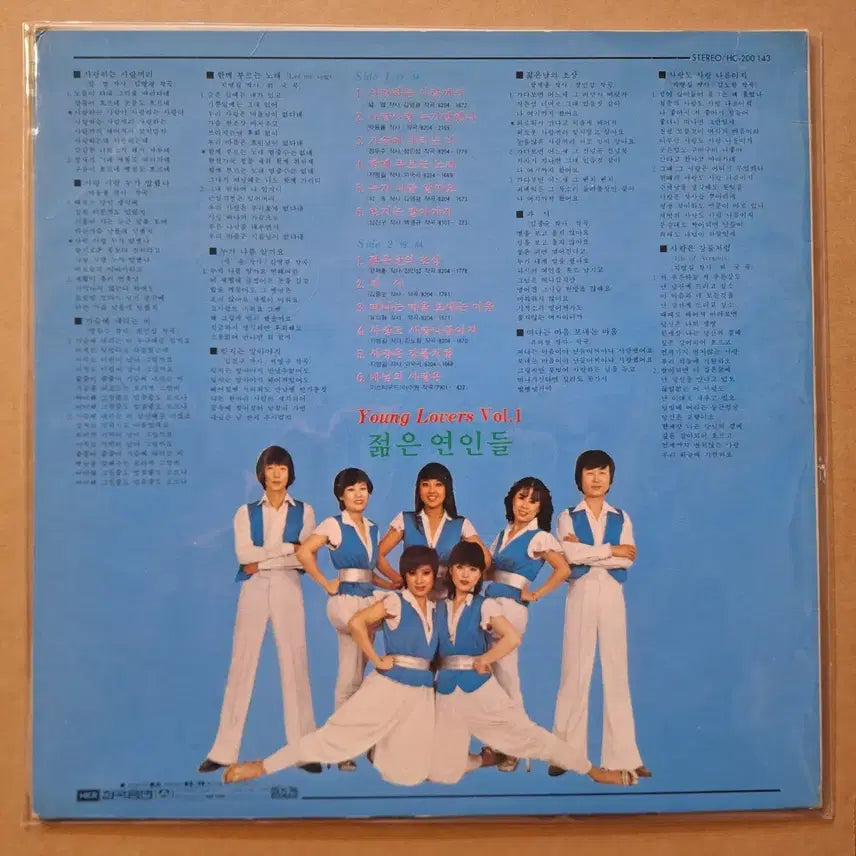 [BUNJANG] Shim Jae Young and Young Lovers Vol.1 LP / 심재영과 젊은 연인들 Vol.1 LP