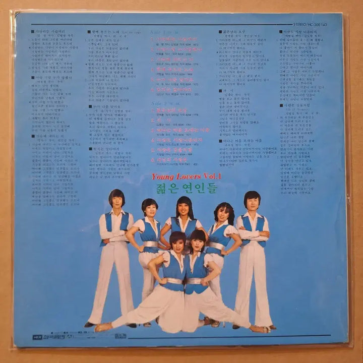 [BUNJANG] Shim Jae Young and Young Lovers Vol.1 LP / 심재영과 젊은 연인들 Vol.1 LP
