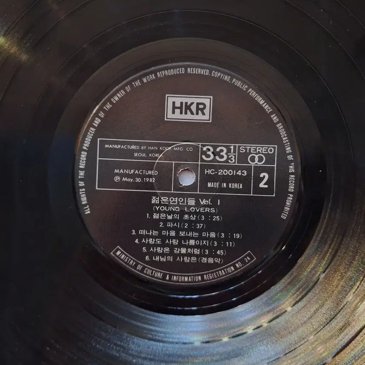 [BUNJANG] Shim Jae Young and Young Lovers Vol.1 LP / 심재영과 젊은 연인들 Vol.1 LP