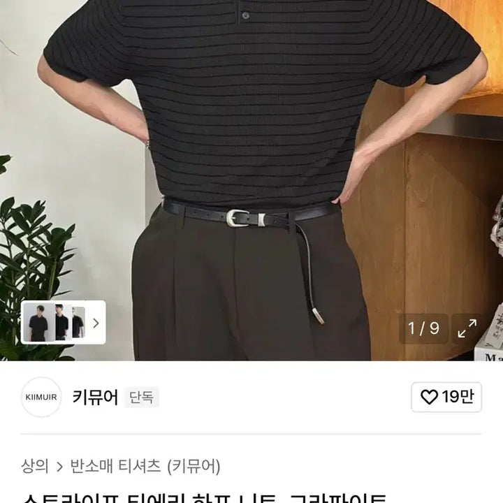 [SOLD OUT] [키뮤어] 스트라이프 티에리 하프 니트_(그라파이트, L)