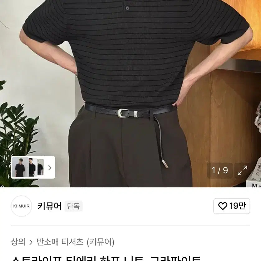 [SOLD OUT] [키뮤어] 스트라이프 티에리 하프 니트_(그라파이트, L)