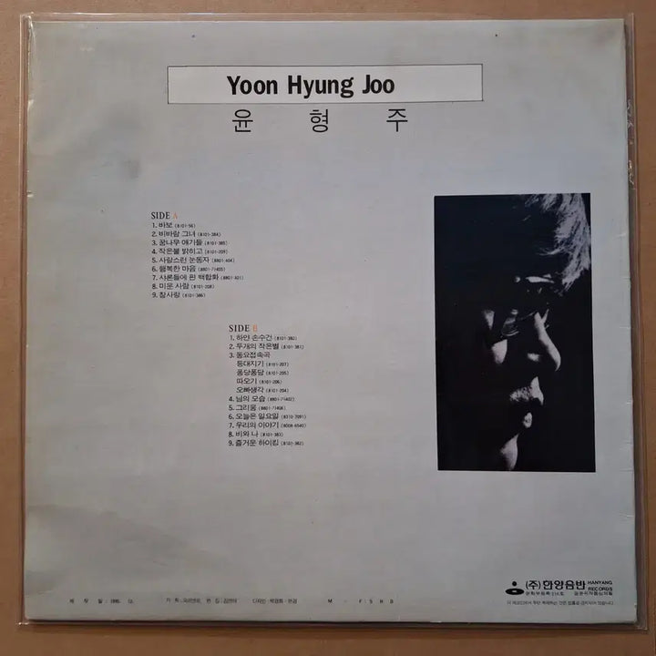 [BUNJANG] Yoon Hyungjoo Fool/White Handkerchief LP / 윤형주 바보/하얀손수건 LP