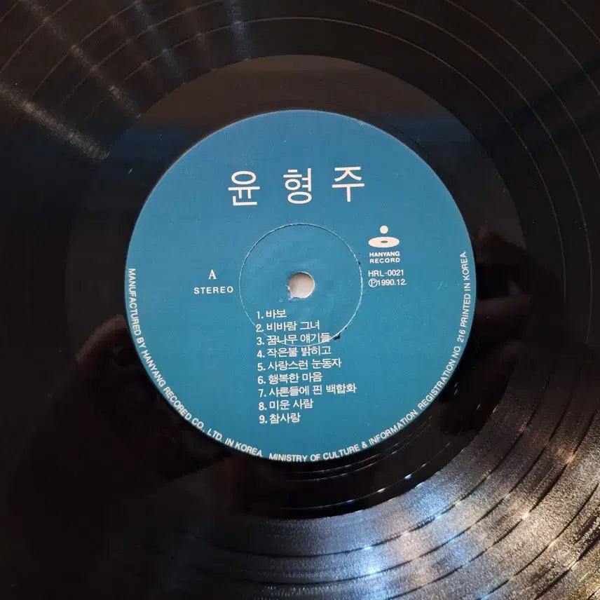 [BUNJANG] Yoon Hyungjoo Fool/White Handkerchief LP / 윤형주 바보/하얀손수건 LP