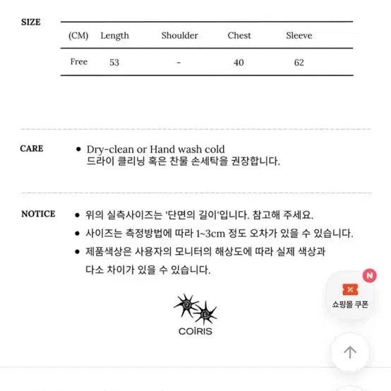 [SOLD OUT] 코이리스 몰티 나그랑 배색 롱 슬리브 티