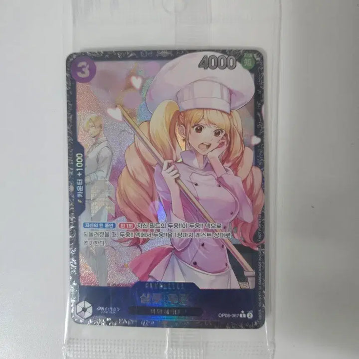 [BUNJANG] One Piece Card Game OP08-067 Charlotte Pudding Card / 원피스 카드게임 OP08-067 플래그쉽 8강 샬롯 푸딩
