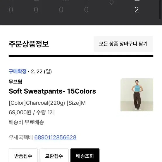 [BUNJANG] MoveWarm Soft Sweatpants Charcoal M / 무브웜 소프트 스웻팬츠 차콜 m 올해2월구매제품
