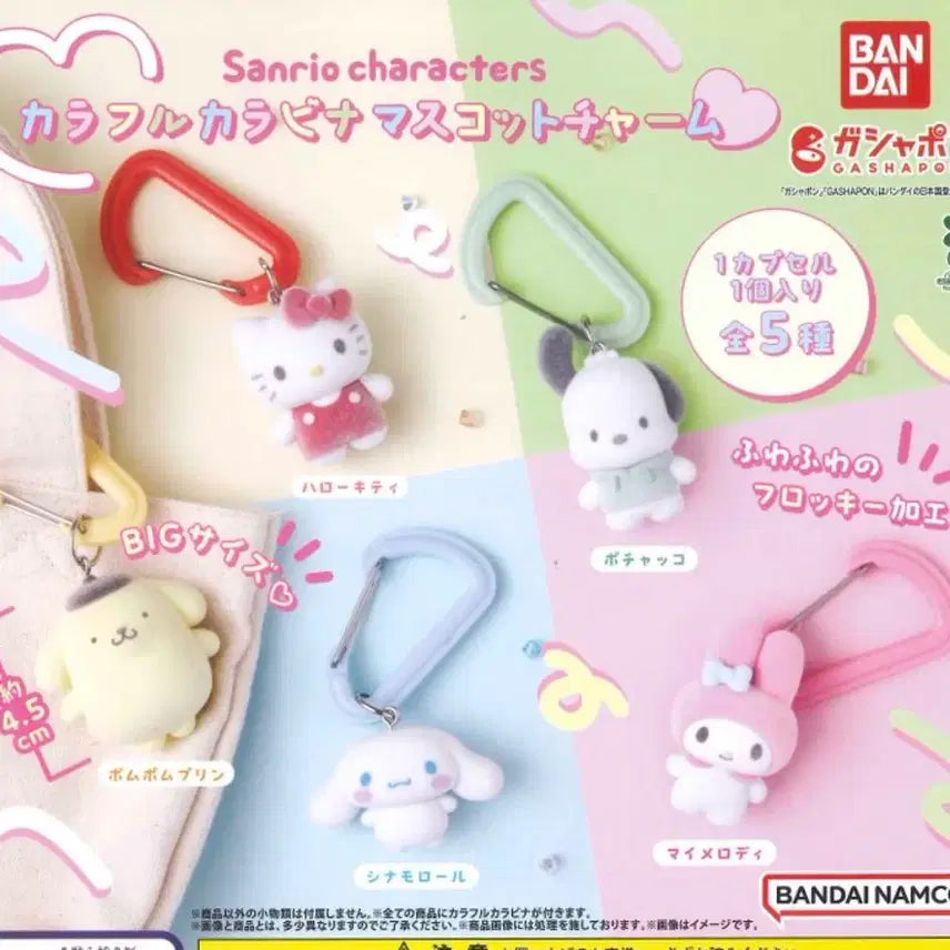 [BUNJANG] Sanrio Carabiner Figure Set / 산리오 카라비너 피규어 가챠 키티 포차코 마이멜로디 폼폼푸린 시나모롤
