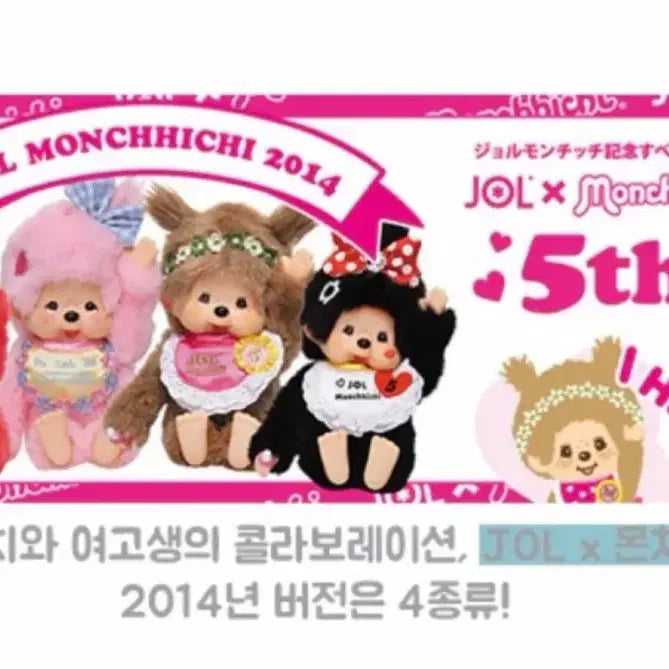 [BUNJANG] Monchhichi JOL Choo Choo Chichi Doll / 몬치치 JOL 콜라보 츄츄치치(택O)