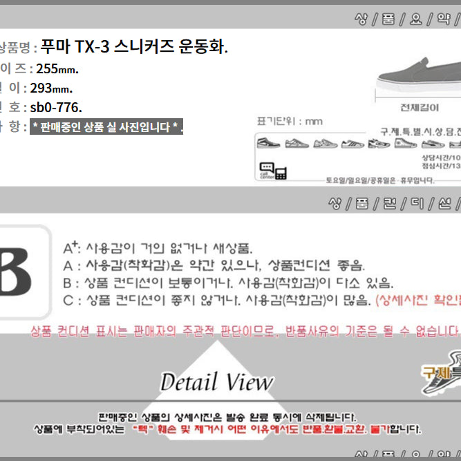 [SOLD OUT] 255/sb0-776/푸마 TX-3 스니커즈 운동화/구제특별시