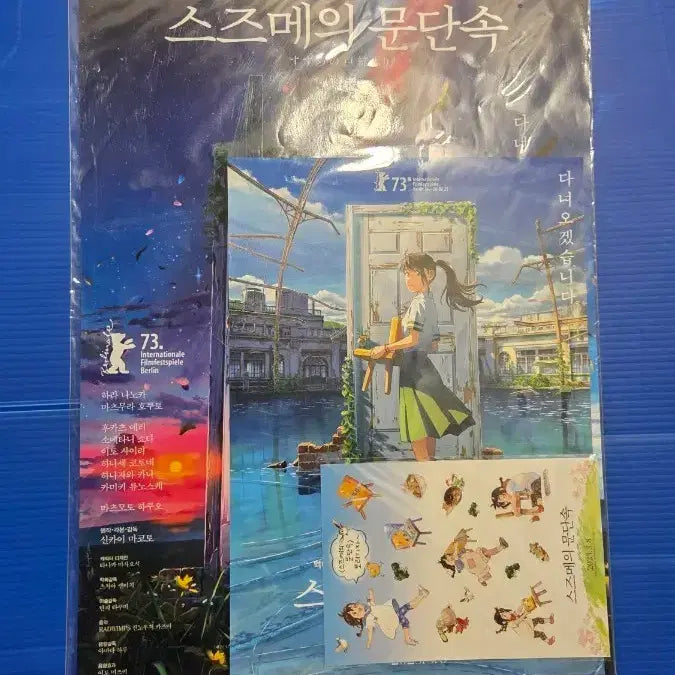 [BUNJANG] Suzume No Tojimari A3 Poster + Sticker + Pamphlet / 스즈메의 문단속 A3 포스터+스티커+팜플렛
