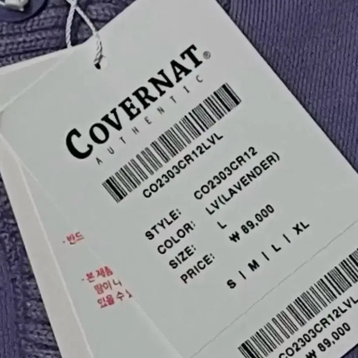 [BUNJANG] Covernat Knit Collar Sweatshirt Lavender / [새상품] L) 커버낫 니트 카라 맨투맨 라벤더