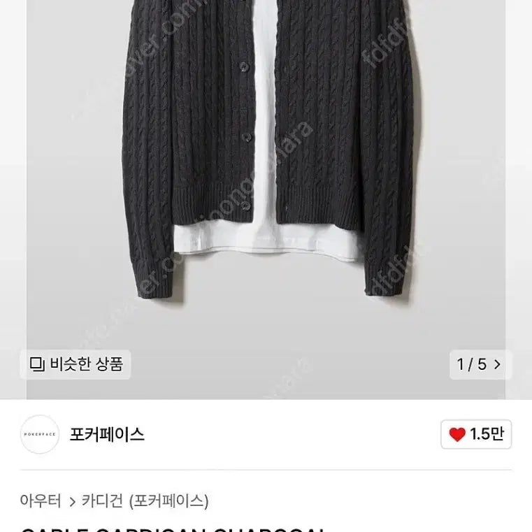 [BUNJANG] 48 포커페이스 Cable Cardigan Charcoal / [48] 포커페이스 케이블 가디건 차콜