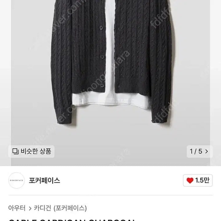 [BUNJANG] 48 포커페이스 Cable Cardigan Charcoal / [48] 포커페이스 케이블 가디건 차콜
