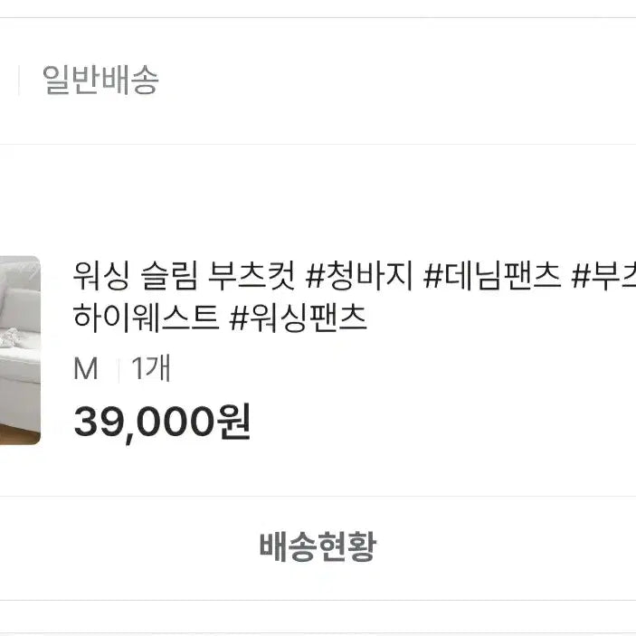 [BUNJANG] Moco Bling High-Waist Washed Slim Bootcut Pants / 모코블링 하이웨스트 워싱 슬림 부츠컷 M사이즈
