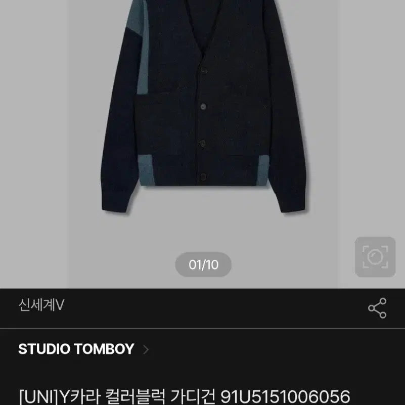 [BUNJANG] Studio Tomboy Color Block Cardigan Navy / 스튜디오 톰보이 컬러블럭 가디건 네이비