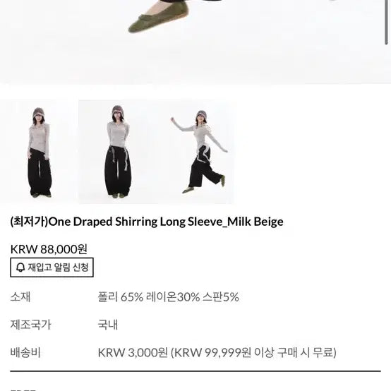 [BUNJANG] OWNSR Draped Shirring Long Sleeve T-shirt / 오운서 One Draped Shirring Long Sleeve