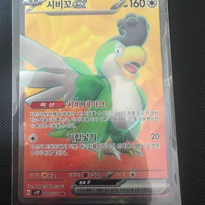 [BUNJANG] Pokemon SVIV Ex Card 089/071 / 포켓몬 시비꼬 EX 카드 089/071