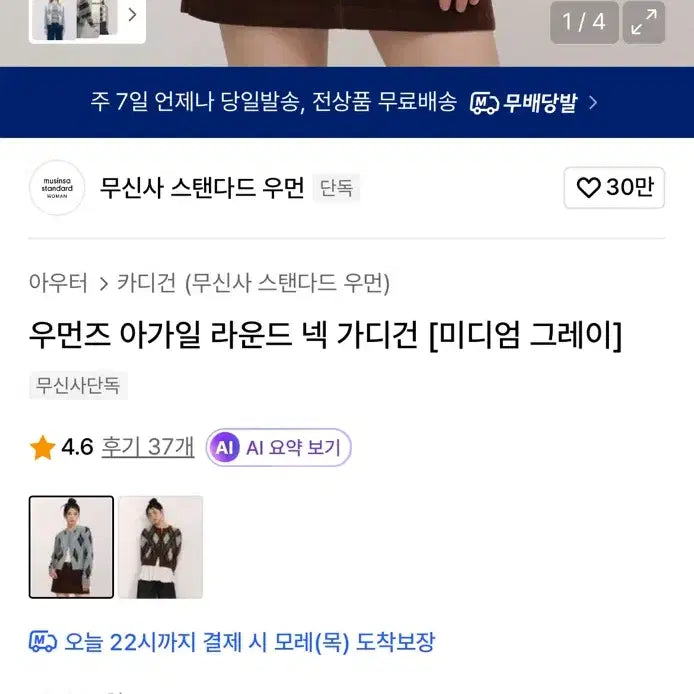 [BUNJANG] (새상품) 무신사 스탠다드 우먼 아가일 가디건 M / (새상품) 무신사 스탠다드 우먼 아가일 가디건 M