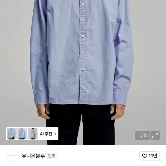 [BUNJANG] Union Blue Shirt Bundle Set / 유니온블루 셔츠 L 3종류 일괄판매