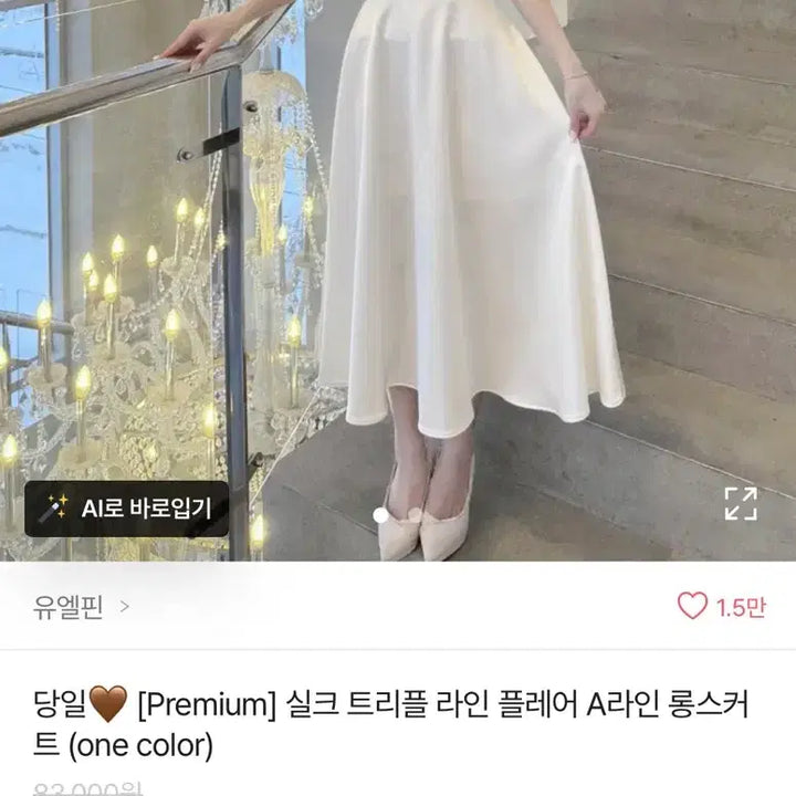 [BUNJANG] U.L. Fin Silk A-Line Long Skirt / 유엘핀 실크 A라인 롱스커트