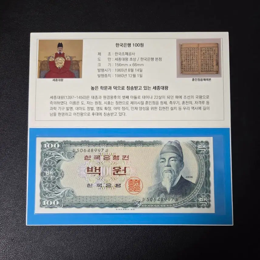 [BUNJANG] Rare 100 Won Banknote Collection / 귀한 세종백원 밤색지 지폐첩 희귀지폐수집용