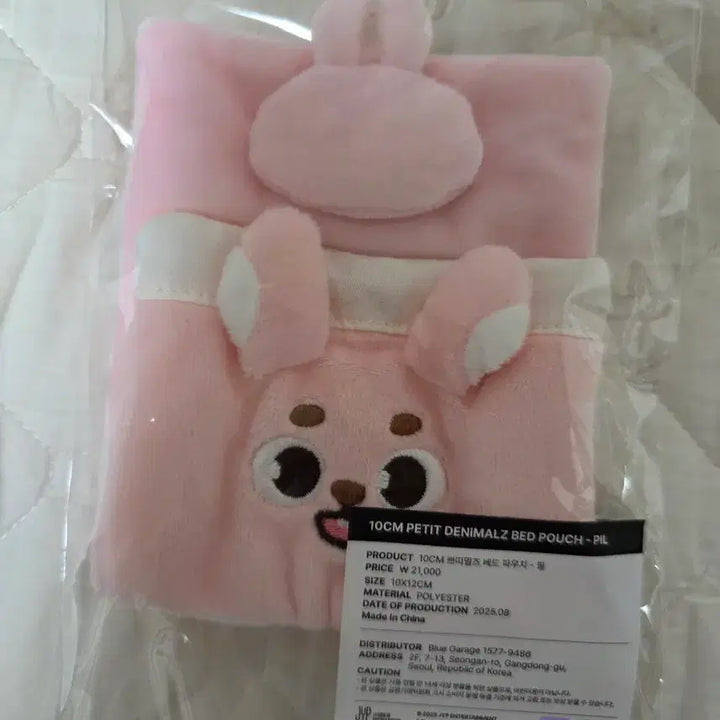 [BUNJANG] Day6 Wonpil Bed Pouch / 데이식스 10주년콘 엠디 베드 파우치 원필 PIL 필끼