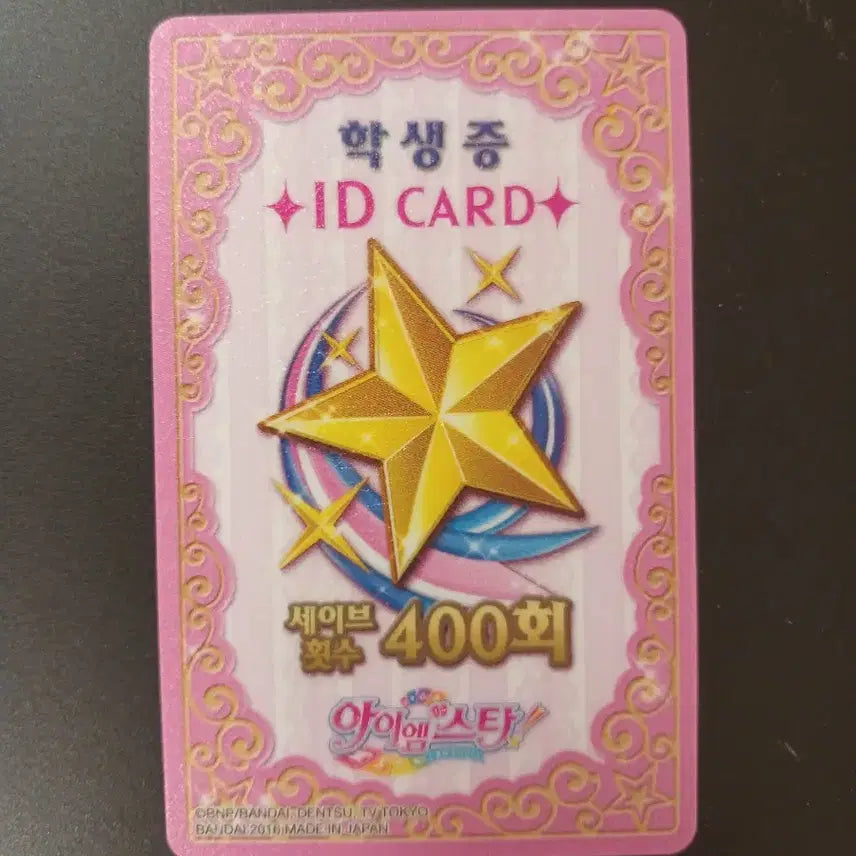 [BUNJANG] Aikatsu! Student ID Card / 아이엠스타 학생증