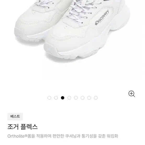 [BUNJANG] Discovery Jogger Flex Sneakers 240 / 디스커버리 조거 플렉스 운동화 240