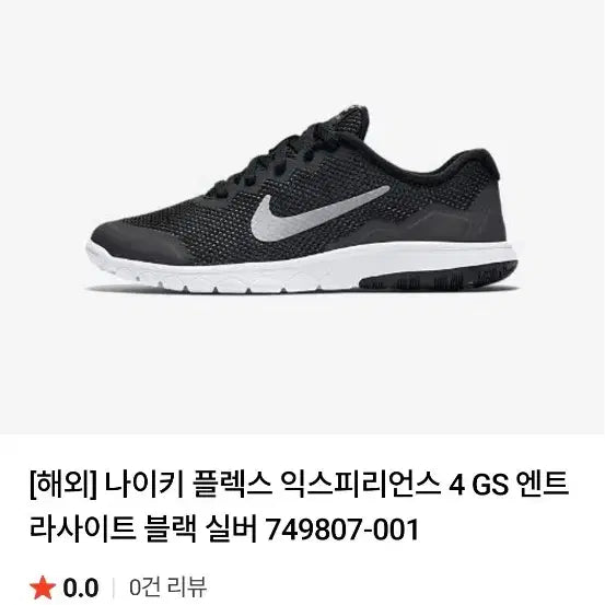 [BUNJANG] Nike Flex Experience 230 Sneakers / 나이키 플랙스 익스피리언스 230