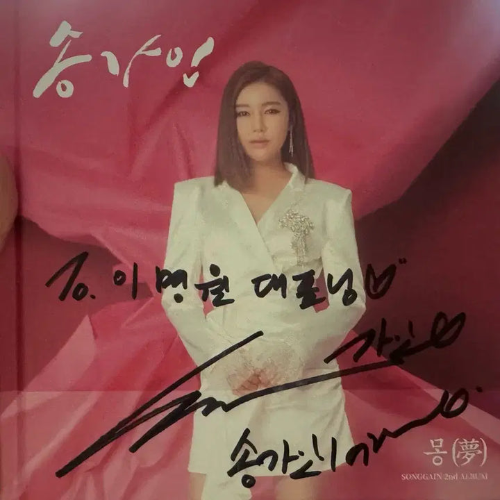 [BUNJANG] Song Ga-in Signed Album / 송가인 친필 싸인 사인 앨범 몽 트로트가 나는 좋아요 꿈
