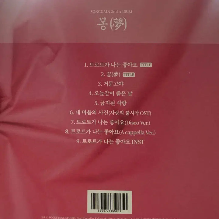 [BUNJANG] Song Ga-in Signed Album / 송가인 친필 싸인 사인 앨범 몽 트로트가 나는 좋아요 꿈